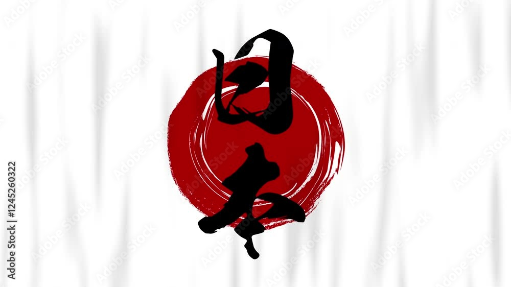 Japanese KANJI Calligraphy 日本/Japan_日の丸背景
