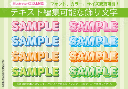 編集可能な飾り文字アピアランス