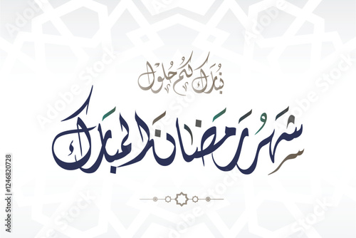 Ramadan Mubarak in Arabic Calligraphy greeting card, the Arabic calligraphy means Generous Ramadan : May it be a happy Ramadan