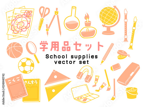 学用品ベクターイラストセット