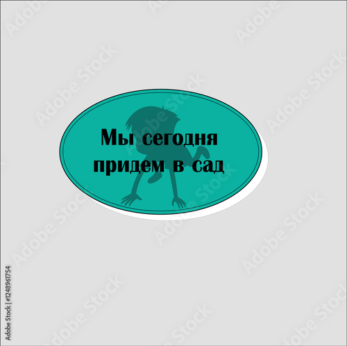 A sticker with the black text "We will come to the garden today" in mint/green/turquoise color on a boy/kid background. Kindergarten, turnout. Oval shape, with a black outline