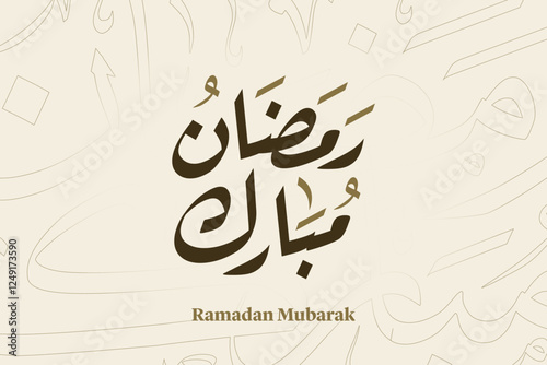 Ramadan Mubarak in Arabic Calligraphy greeting card, the Arabic calligraphy means Generous Ramadan : May it be a happy Ramadan