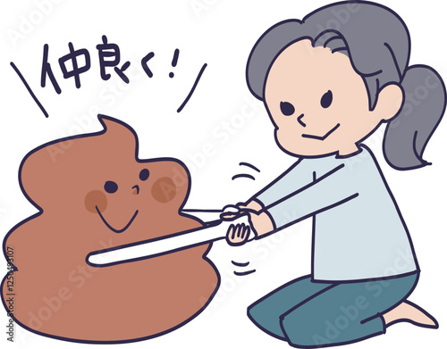 うんちと仲良くなろう