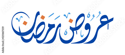 Cool Arabic Calligraphy Design of Ramadan Offers
