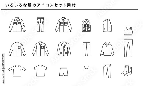 いろいろな服のシンプルアイコンセット、ベクター素材