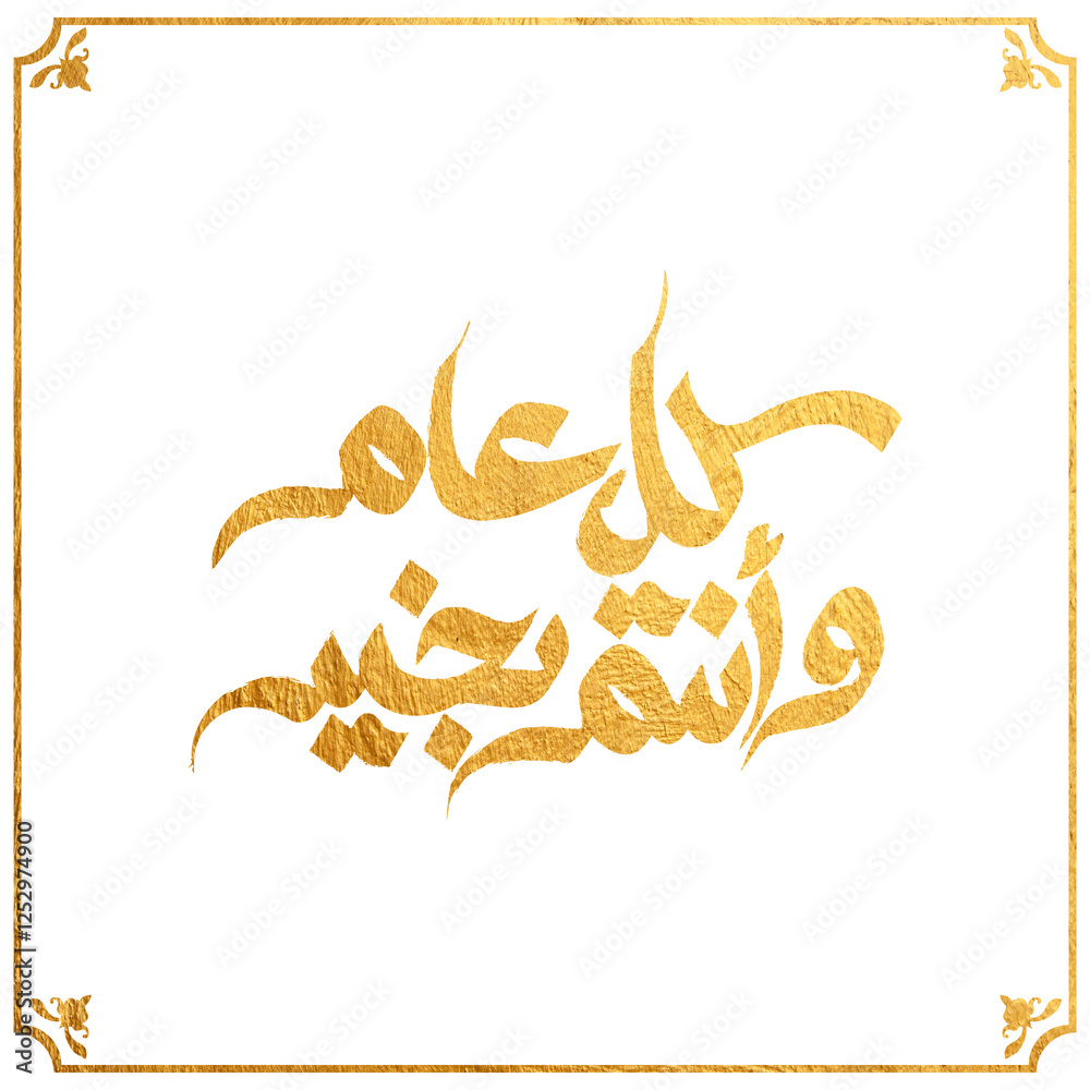 Arabic Calligraphy greeting for Eid. translated: May you be well every year(Kullu-Am-Wa-Antum-Bikhair)! Creative Islamic calligraphy type for Eid Mubarak Celebration Arabic Calligraphy greeting for Eid. translated: May you be well every year(Kullu-Am-Wa-Antum-Bikhair)! Creative Islamic calligraphy type for Eid Mubarak Celebration