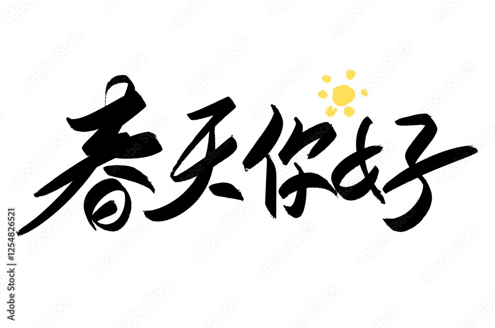 chinese calligraphy character chinese calligraphy character