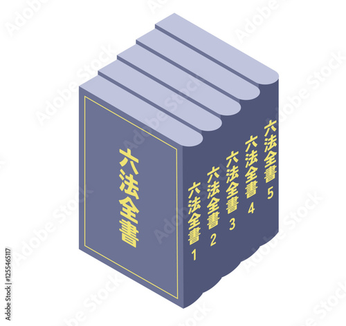日本の法律書の六法全書のイメージのイラスト