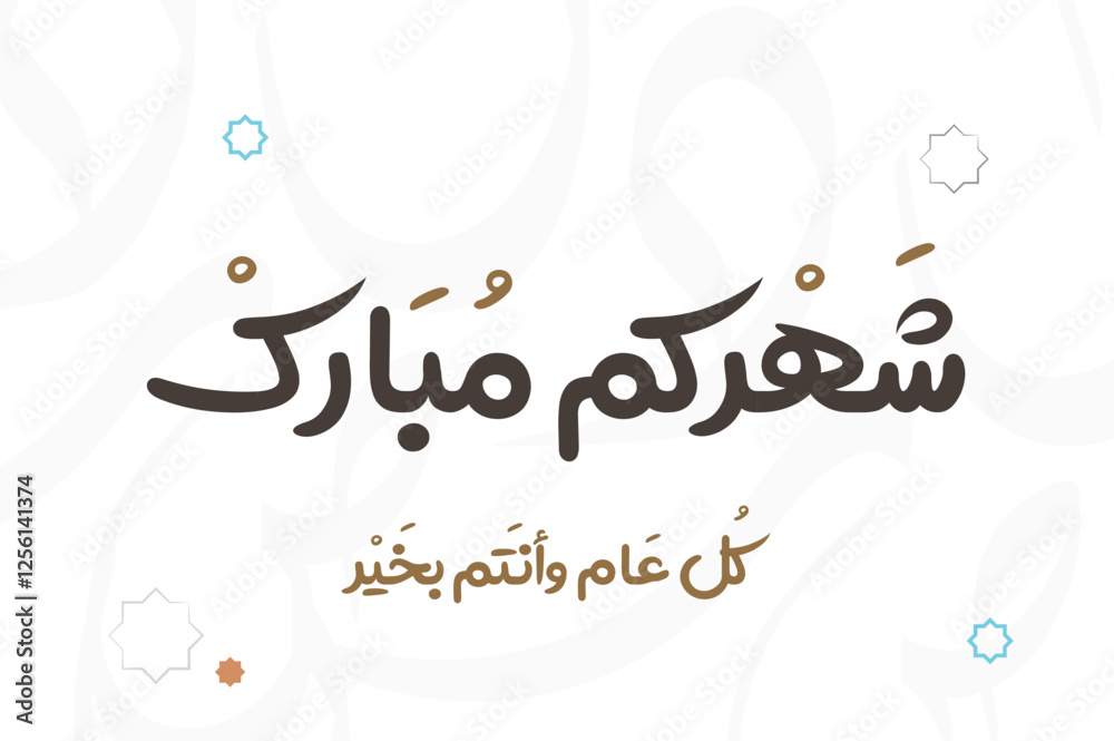 Ramadan Mubarak in Arabic Calligraphy greeting card, the Arabic calligraphy means Generous Ramadan : May it be a happy Ramadan Ramadan Mubarak in Arabic Calligraphy greeting card, the Arabic calligraphy means Generous Ramadan : May it be a happy Ramadan