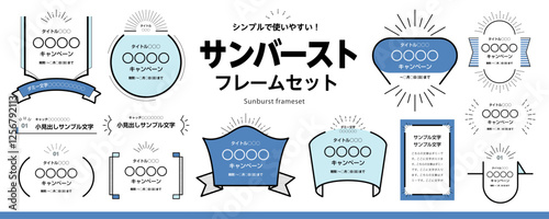 サンバースト・集中線のフレーム素材セット（タイトル、見出し、枠）／青色