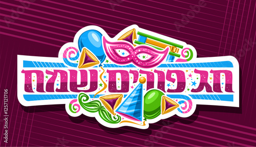 Vector logo for Purim Carnival