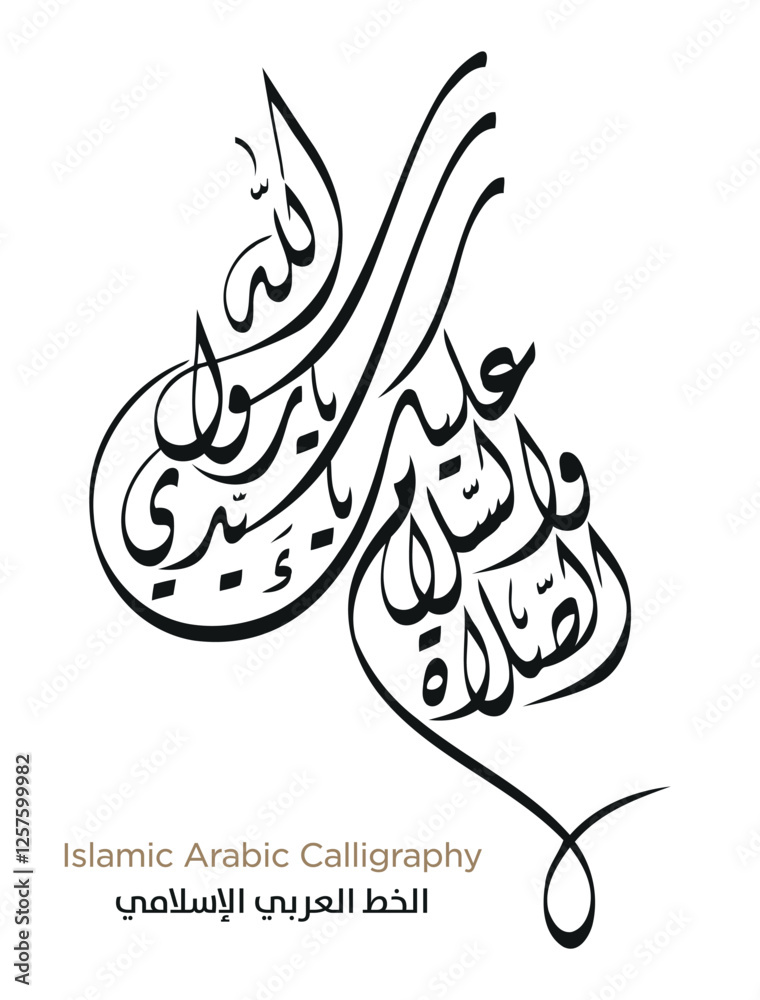 Islamic Arabic Calligraphy. EPS Vector Islamic Arabic Calligraphy. EPS Vector