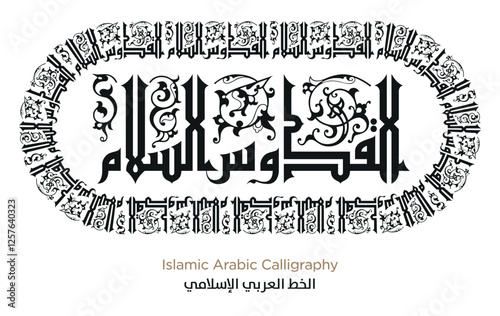 Islamic Arabic Calligraphy. EPS Vector