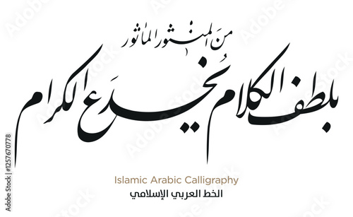 Islamic Arabic Calligraphy. EPS Vector