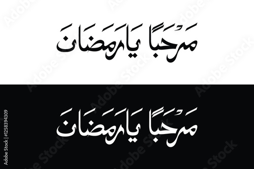 Simple handwritten Arabic marhaban yaa ramadhan calligraphy vector design