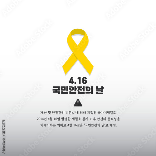 4.16 국민안전의날 korea date of national designation National Safety Day