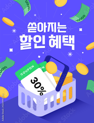 장바구니 할인 혜택 이벤트 템플릿