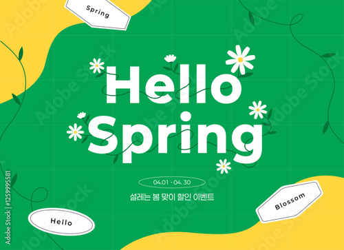 헬로스프링 할인 템플릿