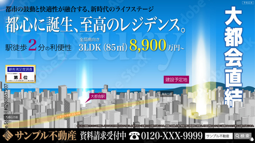 【文字編集可能】不動産・分譲マンション「光の柱」　広告チラシ デザインレイアウト