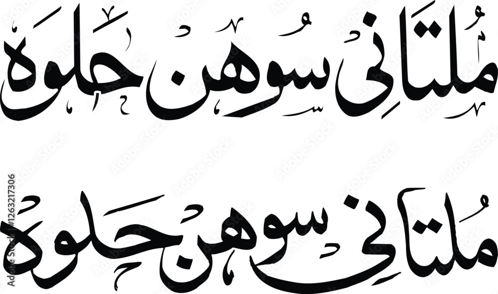Naklejka premium Arabic, Urdu traditional calligraphy font design