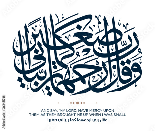 113 Quran Verse Islamic Calligraphy