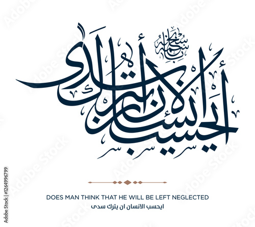 174 Quran Verse Islamic Calligraphy