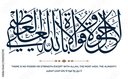 212 Quran Verse Islamic Calligraphy