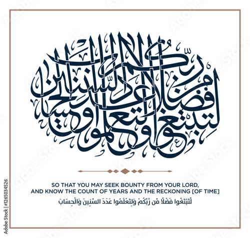 223 Quran Verse Islamic Calligraphy