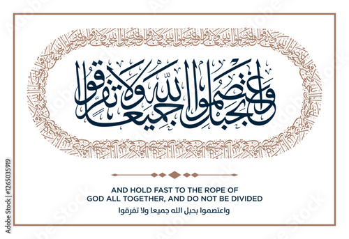 231 Quran Verse Islamic Calligraphy