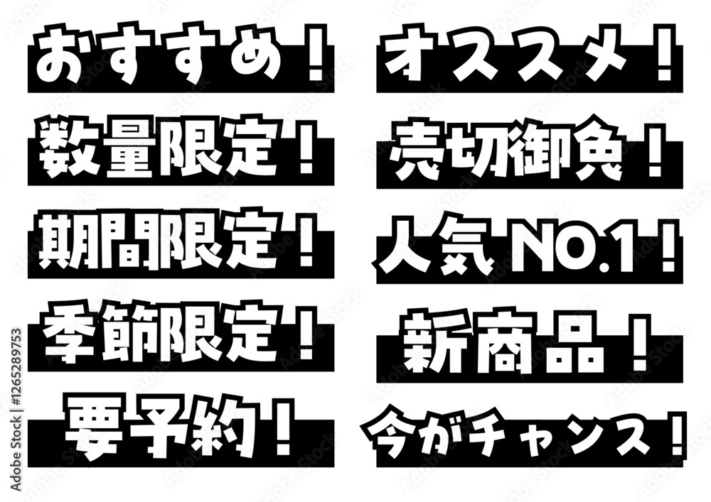 Fototapeta premium おすすめ黒棒アイコンセット白