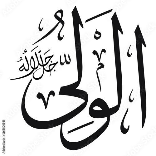 "99 Names of Allah - AL-WALIYY Elegant Calligraphy EPS"