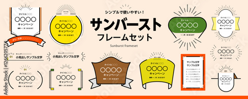 サンバースト・集中線のフレーム素材セット（タイトル、見出し、枠）／秋冬カラー