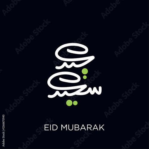 Arabic calligraphy of Eid Saeed. The meaning of this calligraphy is Have Happy Eid