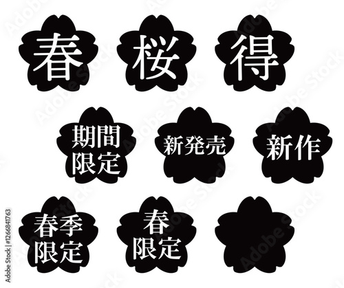 桜の花の形のイラスト素材のセット　「春」「桜」「期間限定」などの文字入りと無地　背景透過　白黒