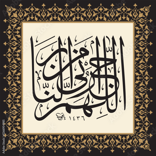 Hadith and Dua of Muhammad SAW - Allahumma Ajirni Minan Naar Arabic Calligraphy meaning - o Allah save me from the fire of hell