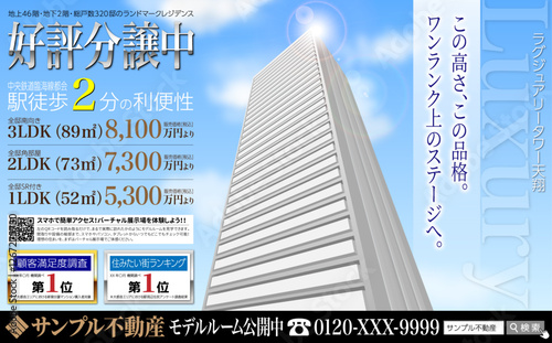 【文字編集可能】オールベクター 不動産・分譲マンション 「タワマン広告チラシ」デザインレイアウト