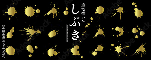 使いやすい！　墨で描いた和風の「飛沫・スプラッシュ」素材セット（ベクターイラスト）／ゴールド、金色