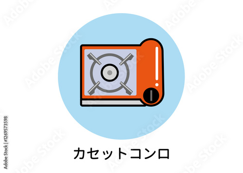 防災用品 非常用品 カセットコンロのイラスト