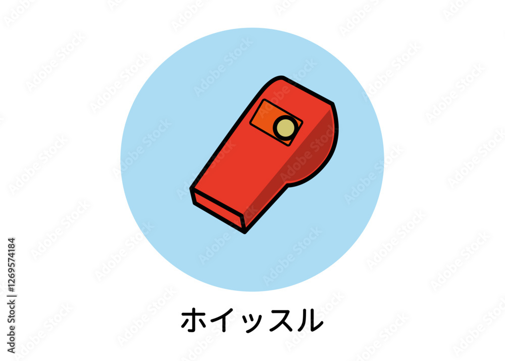 防災用品 非常用品 ホイッスル 笛のイラスト