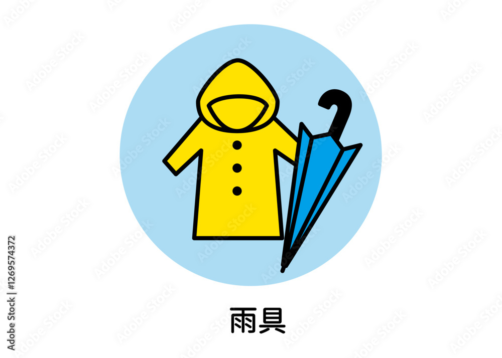 防災用品 非常用品 レインコート 雨具 傘のイラスト