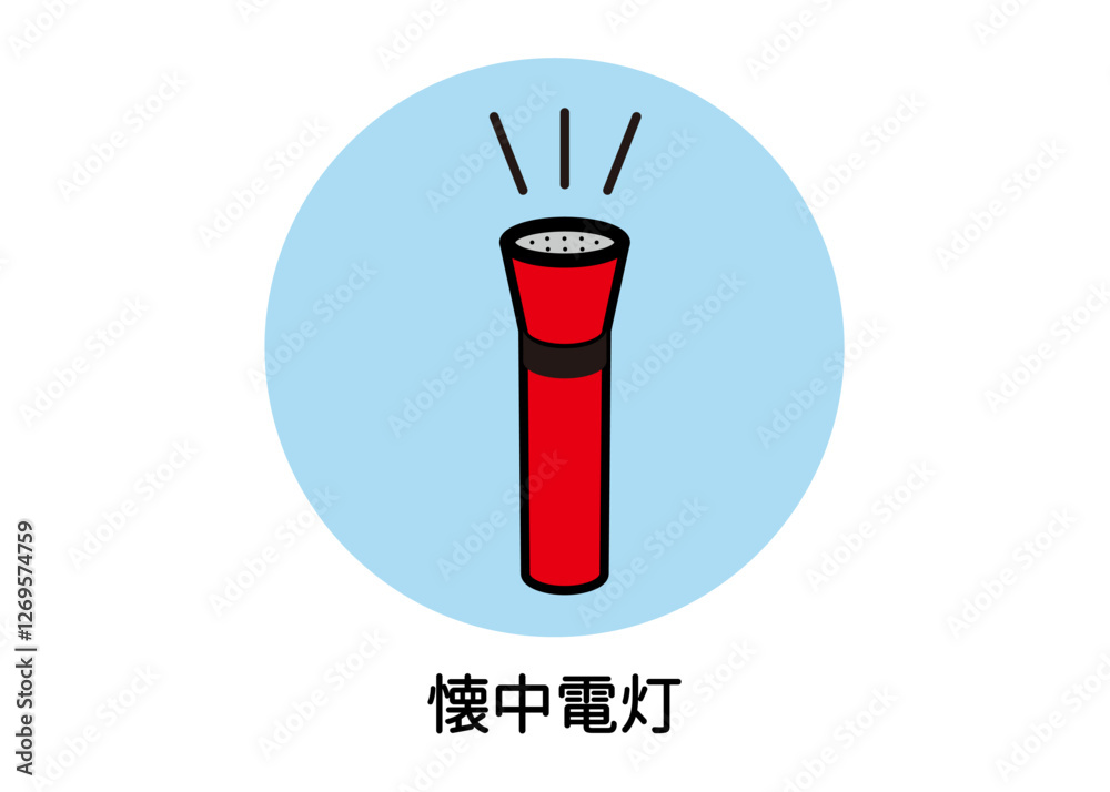 防災用品 非常用品 懐中電灯 非常用ライトのイラスト