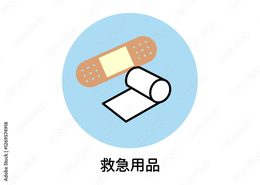 防災用品 非常用品 救急用品 絆創膏 包帯のイラスト