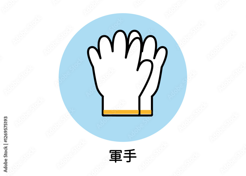 防災用品 非常用品 軍手 手袋 グローブのイラスト