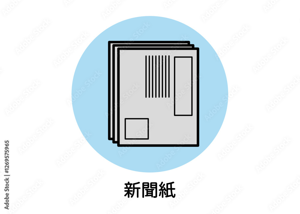 防災用品 非常用品 新聞紙 雑誌のイラスト