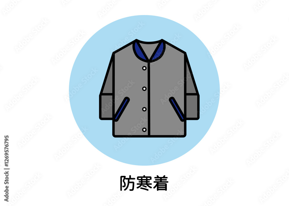 防災用品 非常用品 防寒着 上着 着替え ジャケット アウターのイラスト