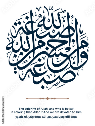 357 Quran Verse Islamic Calligraphy