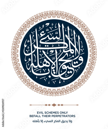 381 Quran Verse Islamic Calligraphy