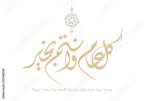 Greeting card translated: Best wishes through out the years. Popular greeting slogan used for Eid, Ramadan, Hijra, Mawlid, new year. كل عام وانتم بخير