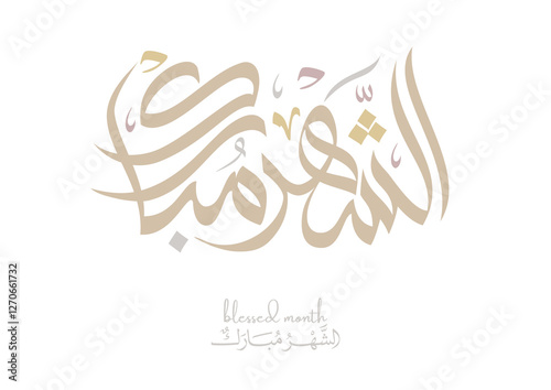 Blessed month of Ramadan Greeting in Arabic Calligraphy. digital calligraphy, Translated: Blessed be the month of Ramadan. الشهر مبارك