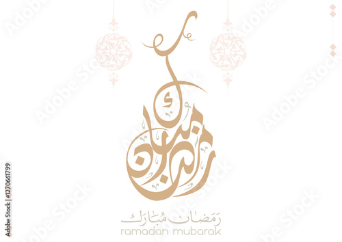 Defined Arabic calligraphy artwork for Ramadan, cultural greeting suitable for Ramadan celebrations, Translated we wish you a meaningful Ramadan